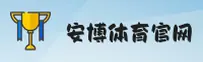 安博体育(anbo)官方网站 - 官方正版下载